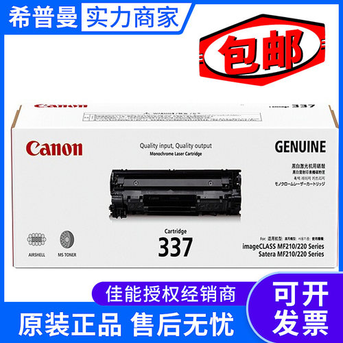 原装佳能337硒鼓(CRG-337) MF212w 226dn 229dw 151dw 249dw 236n