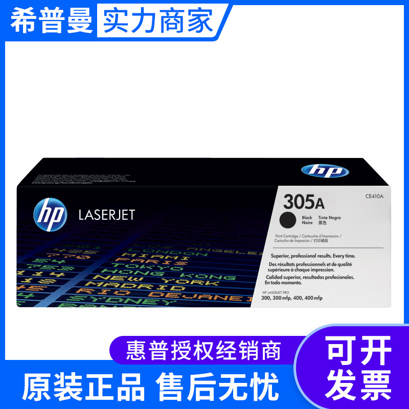 原装惠普305A硒鼓(CE410A/CE411A/CE412A/CE413A) M351 M451 M475