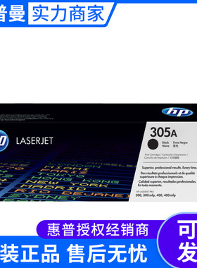 原装惠普305A硒鼓(CE410A/CE411A/CE412A/CE413A) M351 M451 M475