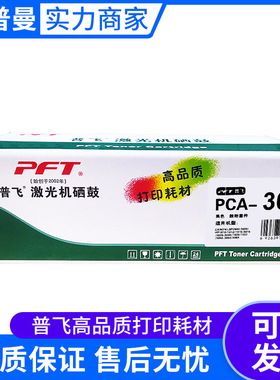 普飞鼓粉套件(PCA-303)黑色 兼容佳能硒鼓CRG-303/FX-9/惠普Q2612