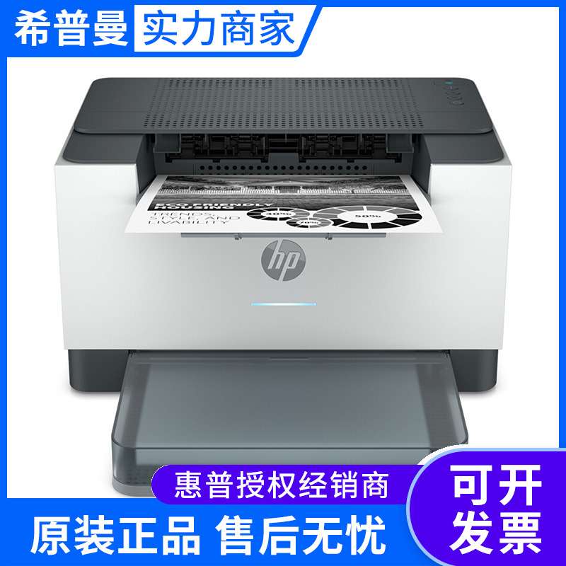 惠普打印机M208dw 6GW64A 黑白A4 29页 网络 Wifi 双面家庭打印机