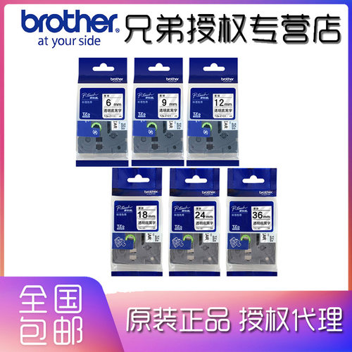 现货速发 Brother兄弟原装tze-141（透明底黑字）标签色带 宽18mm