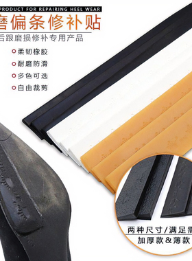 加厚斜条防滑耐磨鞋底贴