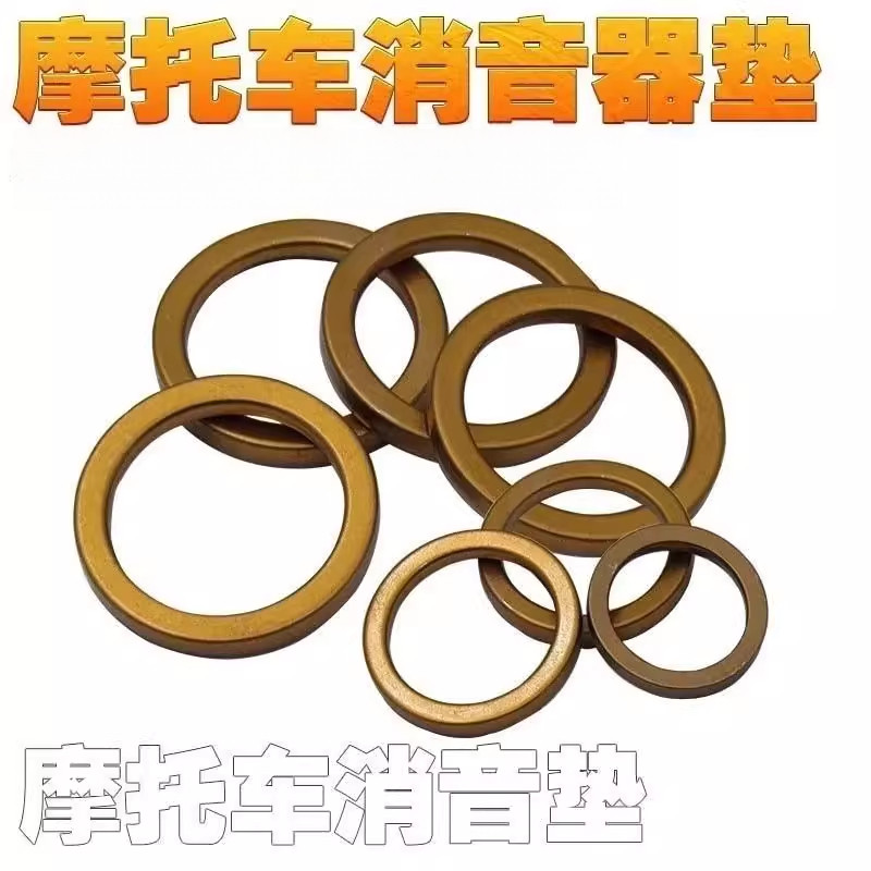 摩托车消声器垫片三轮车排气管垫片适用隆鑫防漏气耐高温密封垫片