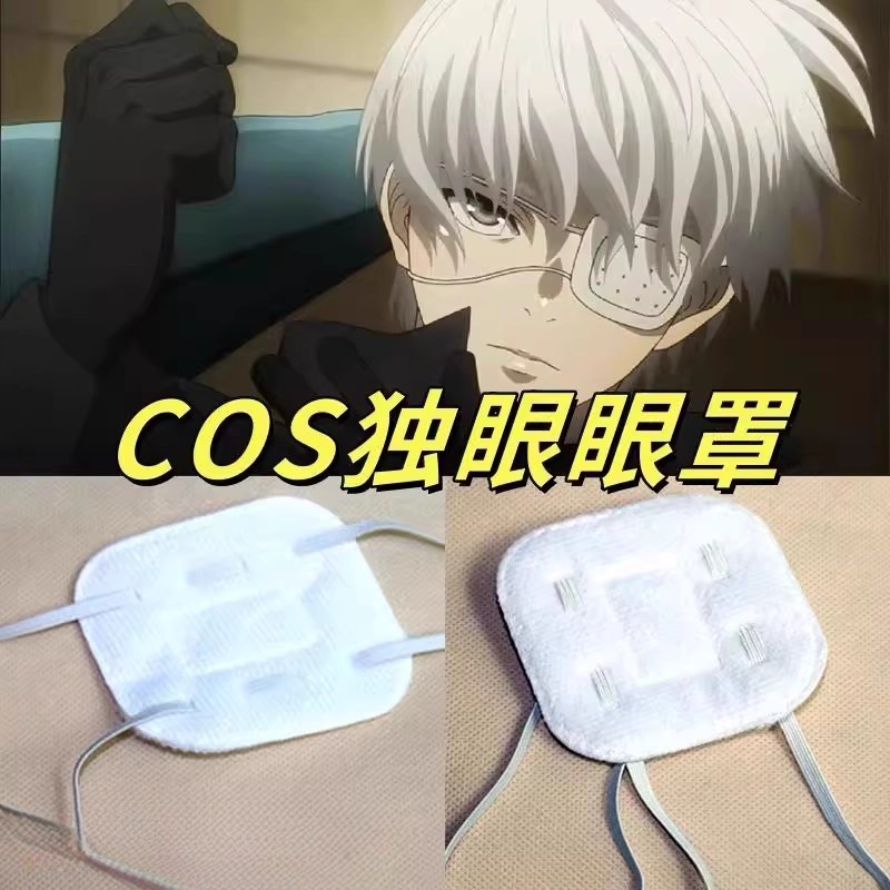 小鸟游六花中二病眼罩cos漫展