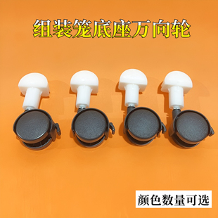 猫笼子配件卡扣式万向轮宠物铁网格固定卡扣鸟笼铁笼捆绑加装轮子