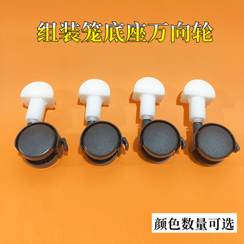 猫笼配件卡扣式万向轮宠物笼铁网