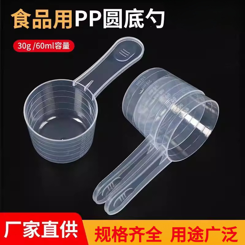 10克20g30g克量勺塑料勺奶粉勺子液体分装勺米粉粉果粉烘焙定量