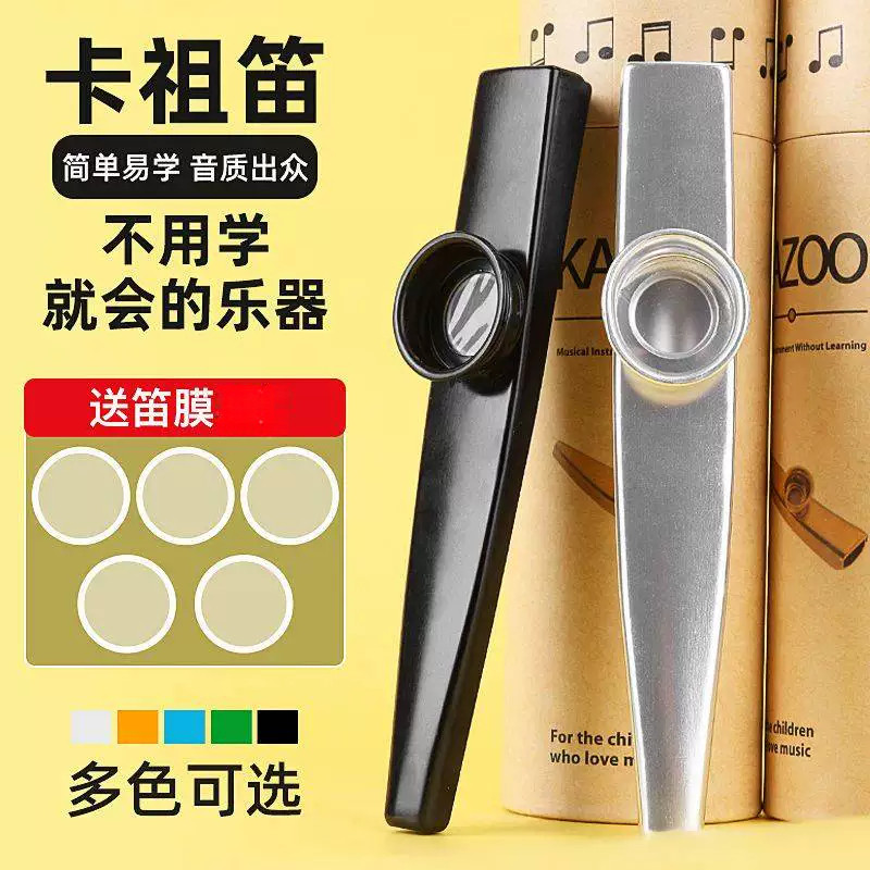 金属专业级卡祖笛kazoo祖卡笛卡组笛 初学者小众乐器伴侣简单易学