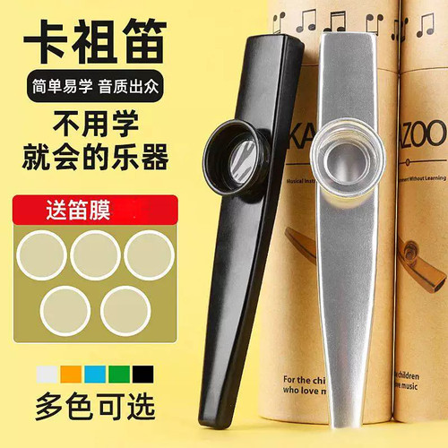 金属专业级卡祖笛kazoo祖卡笛卡组笛 初学者小众乐器伴侣简单易学