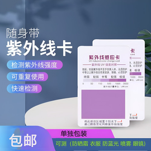 紫外线测试卡强度指示卡