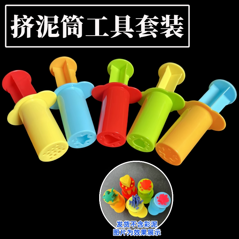 3D彩泥挤泥筒针筒工具模具套装橡皮泥手工DIY制作儿童益智玩具,玩具/童车/益智/积木/模型,其他手工制作,淘宝优惠券,粉丝福利购,淘宝优惠卷