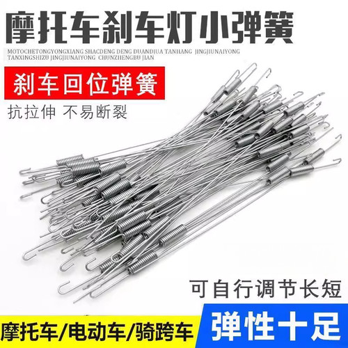 摩托车电动车通用刹车弹簧