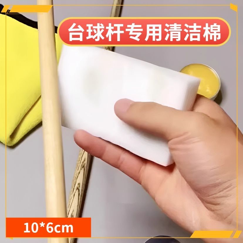 球杆清洁海绵打磨棉块