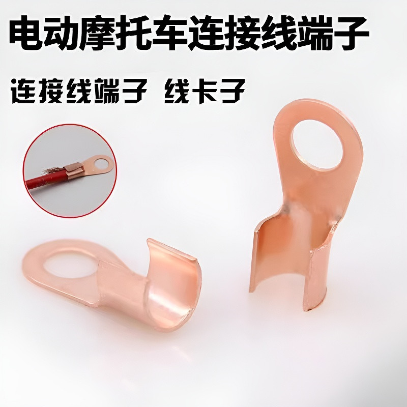 电动车电瓶铜线接头线卡图片