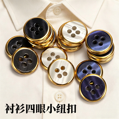 高档树脂衬衫袖扣小纽扣