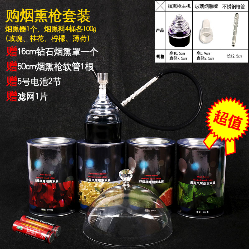 南屋特价分子美食大型菜肴烟熏枪