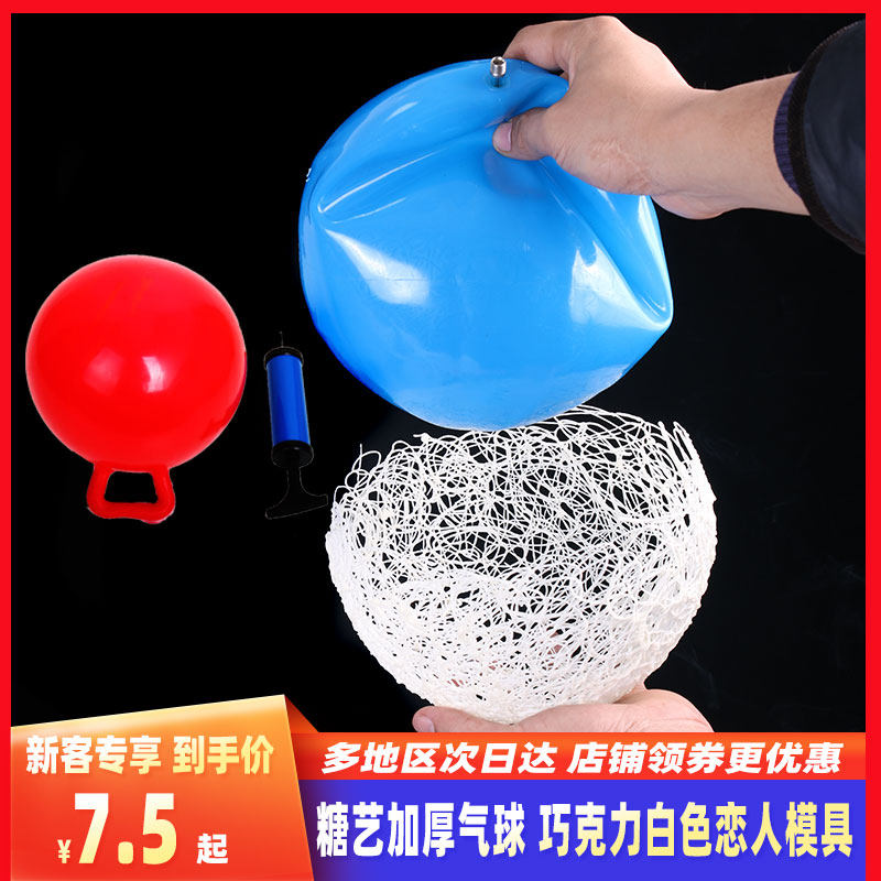 艾素糖糖网气球模具巧克力白色恋人糖艺盘饰摆盘意境菜创意工具厨