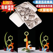 盘饰压花模具意境菜摆盘花草神器果蔬雕刻刀工具厨师菜品点缀用品