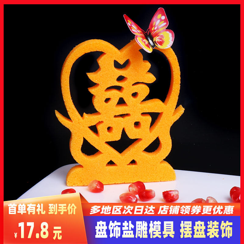 南屋盐雕模具全套 盐模厨房盘饰酒店意境菜盘头雕刻厨师工具创意