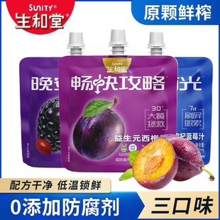 生和堂益生元西梅汁酸枣仁桑葚汁黑枸杞蓝莓汁大餐救星餐后饮料