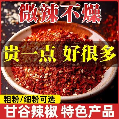 石碾麻辣烫辣椒面天水甘谷辣椒面