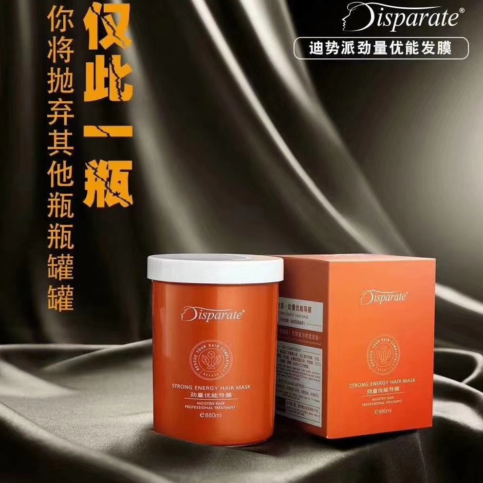 迪势派蓬松滋润修复焗油膏正品劲量优能还原蚕丝蛋白营养顺滑发膜