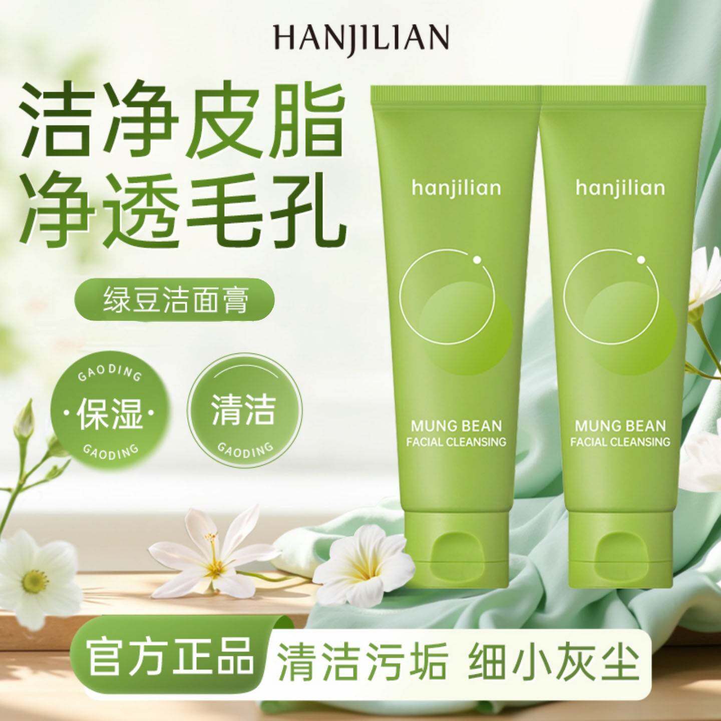 正品绿豆洗面奶氨基酸控油深层清洁毛孔温和保湿洁面乳男女士正品