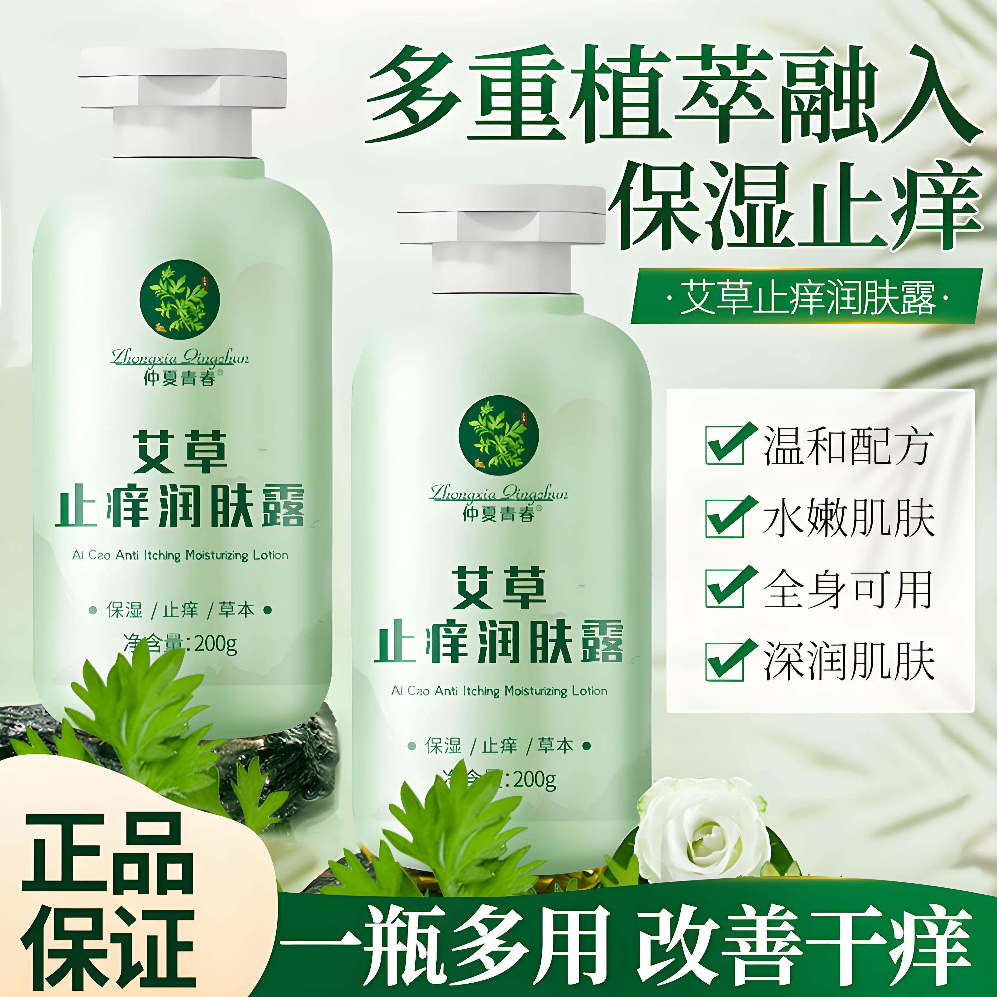 正品艾草润肤露草本精华清爽滋润保湿改善皮肤干燥秋冬舒缓身体乳