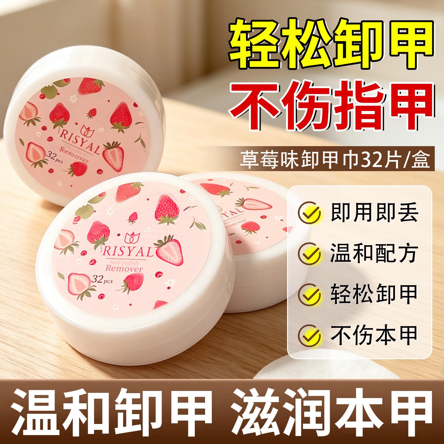 正品一次性卸甲巾32片盒装不伤真甲卸甲棉片水果味美甲洗甲巾指甲