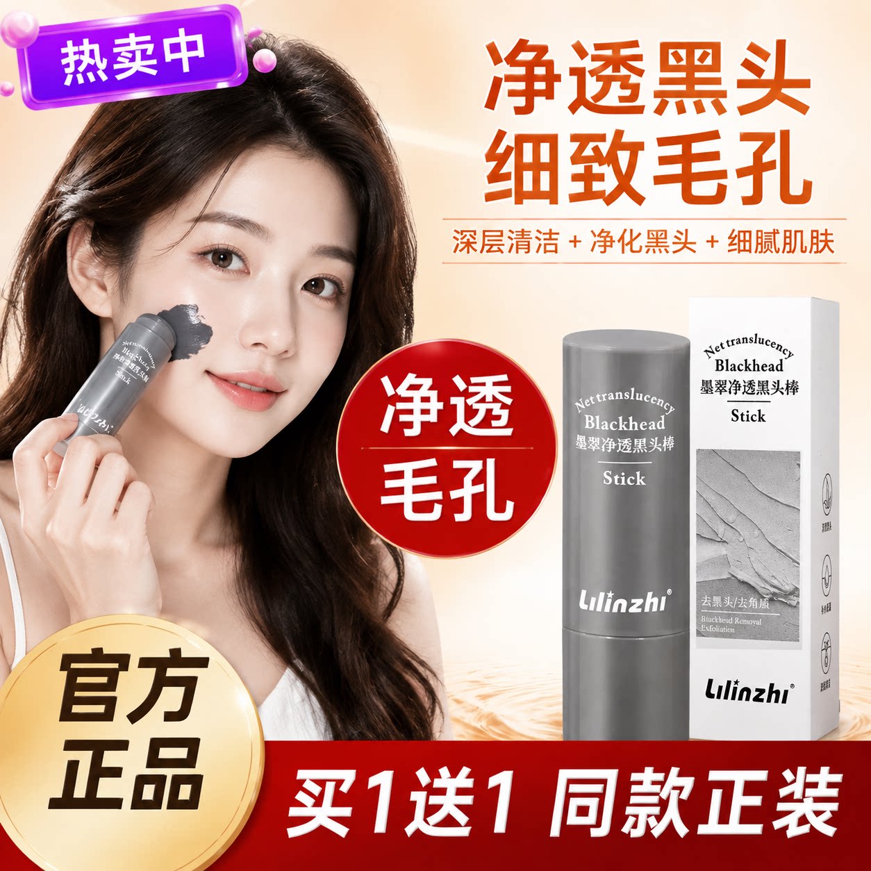 正品韩娱明星同款!黑头棒闭口深层清洁收缩毛孔涂抹式面膜正品