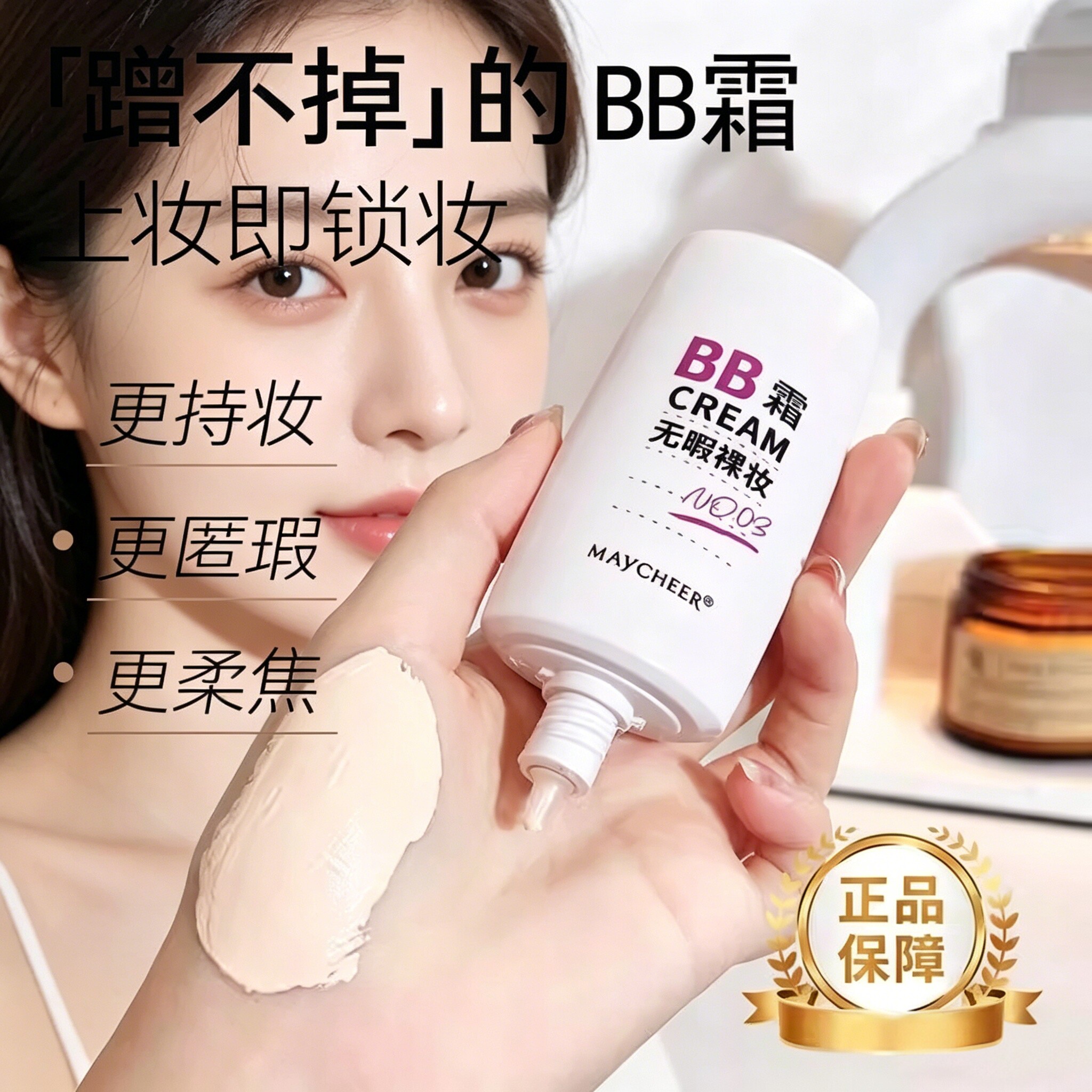正品美茜儿无瑕裸妆BB霜遮瑕控油防水不脱妆不卡粉轻薄服帖提亮粉