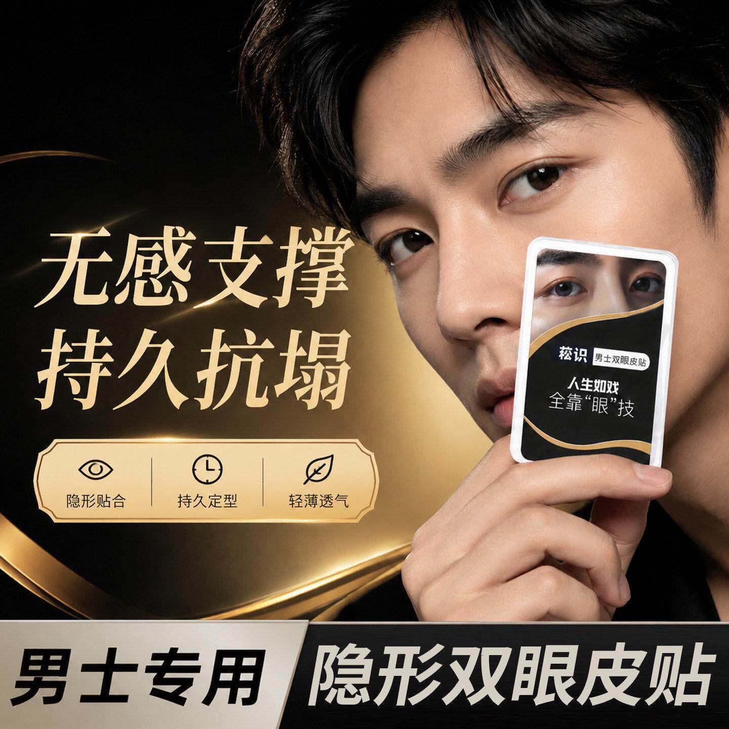 正品双眼皮贴男士专用支撑力强隐形自然无痕双眼皮贴肿眼泡眼尾下