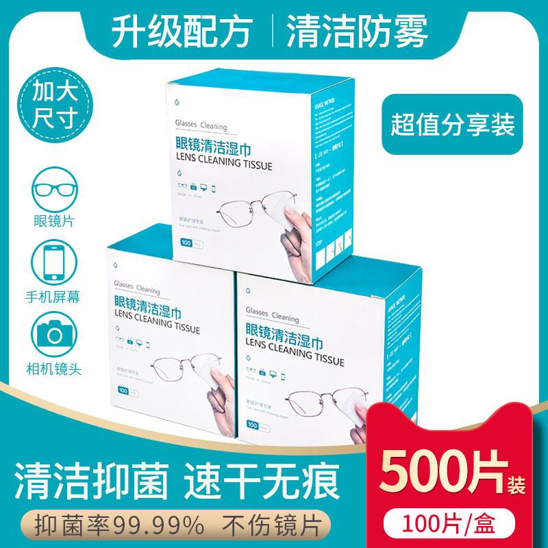 眼镜清洁防雾湿巾纸一次性便携镜片专用眼睛布专业擦拭手机屏
