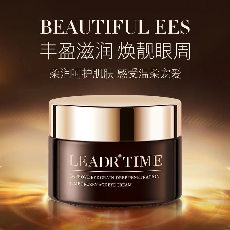 正品LEADR小黑瓶眼霜黑眼圈眼袋去抗衰老保湿时光冻龄除
