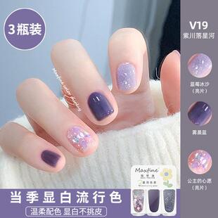 正品新款Maxfine冰透免烤春夏显白可剥撕拉细闪裸色指甲油3瓶美甲
