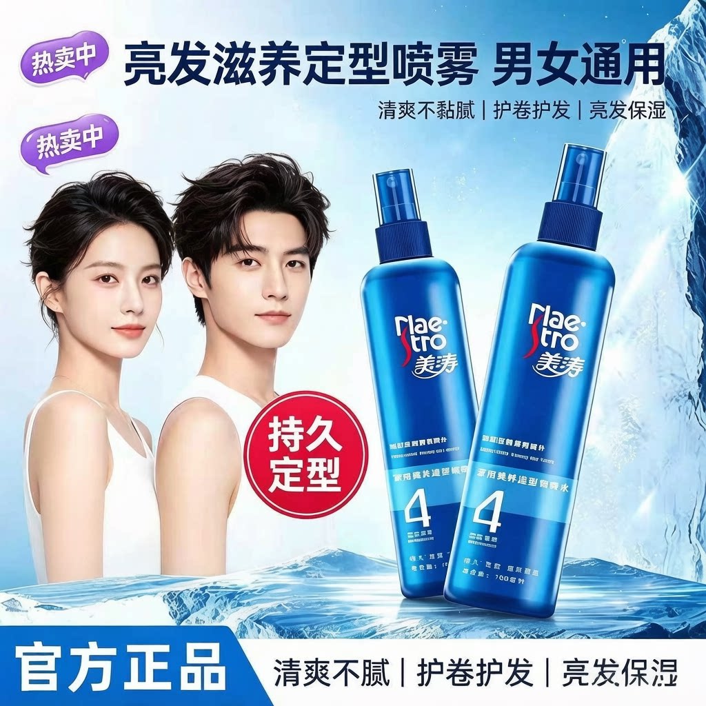 美涛强力定型啫喱水男女通用