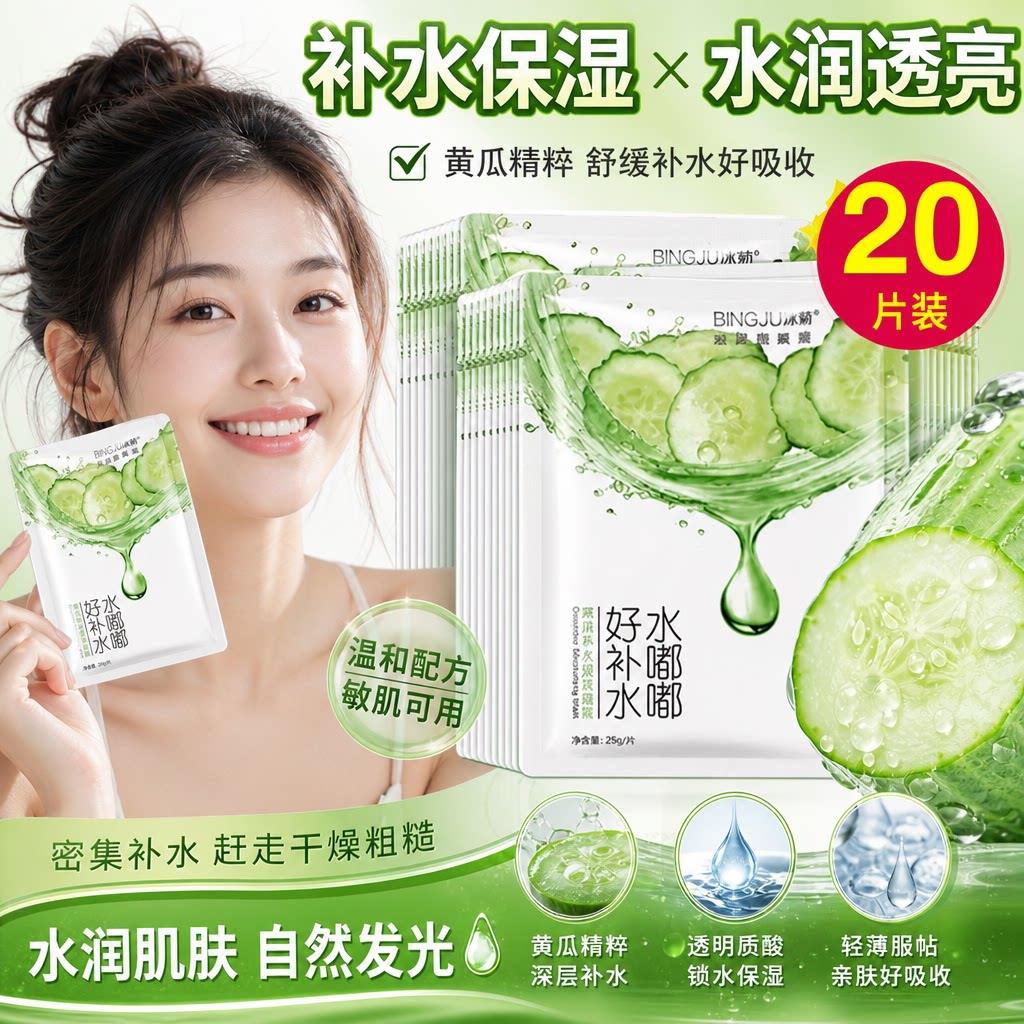 正品黄瓜面膜保湿补水改善暗沉熬夜修护滋润湿敷脸部紧张锁水