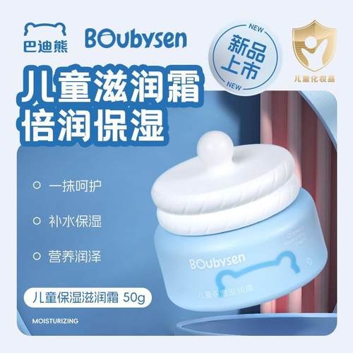 正品巴迪熊保湿舒润面霜宝宝儿童面霜护肤舒润面霜清爽不油腻。