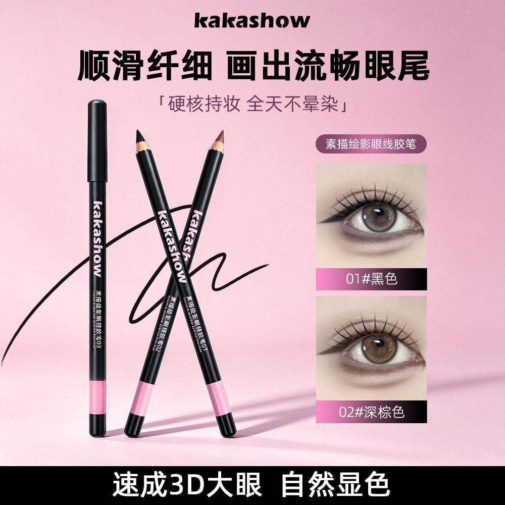 正品黑色眼线铅笔内眼线卧蚕笔新手初学者自然防晕染持久细头眼妆