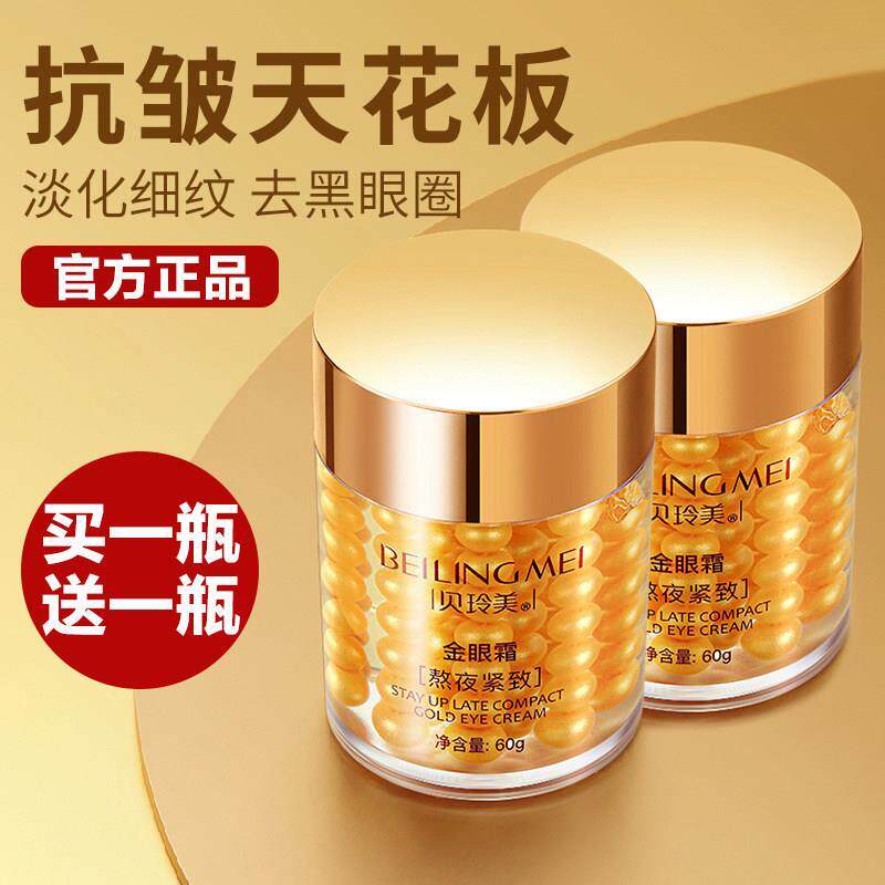 正品金眼霜女熬夜淡化黑眼圈眼袋细纹提拉抗衰老保湿保湿男士正品