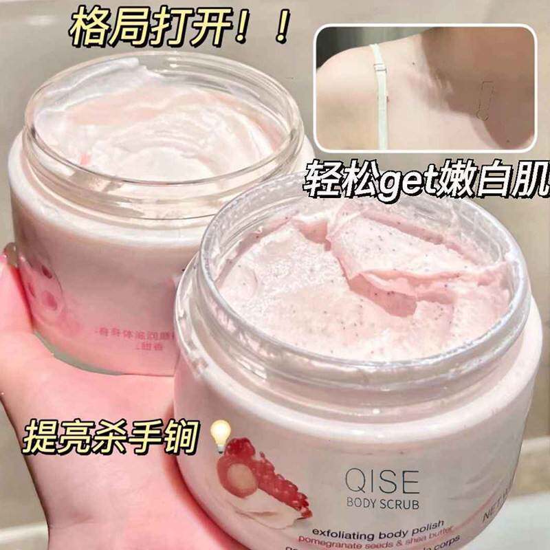 正品石榴籽身体磨砂膏全身白美去黑色素去角质鸡皮沐浴露男女
