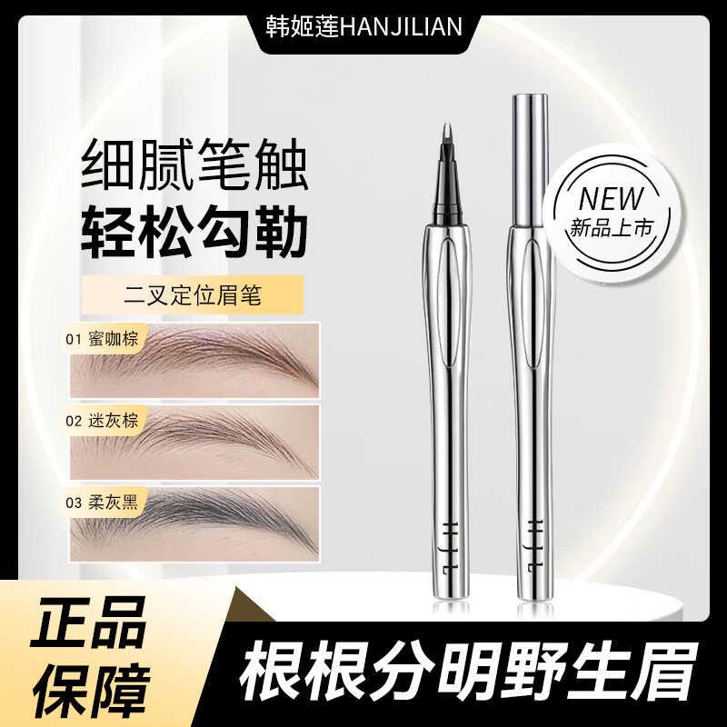 正品二叉眉笔根根分明野生眉女极细自然眼线笔不脱色防水防汗画眉