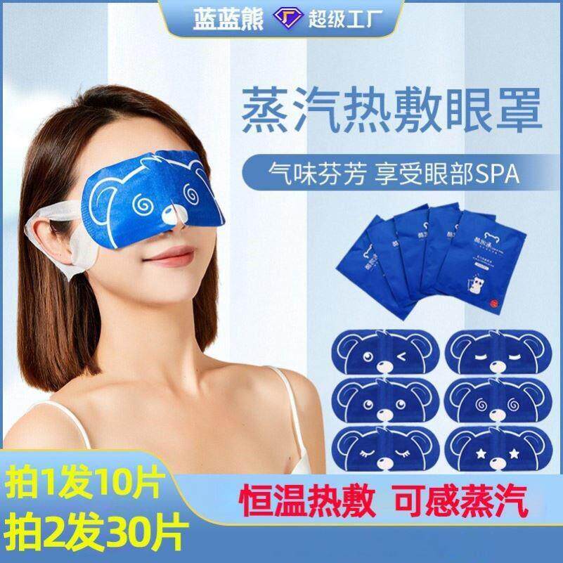 正品酷凯通蒸汽热敷眼罩遮光睡眠发热舒缓上班族一次性护眼贴正品