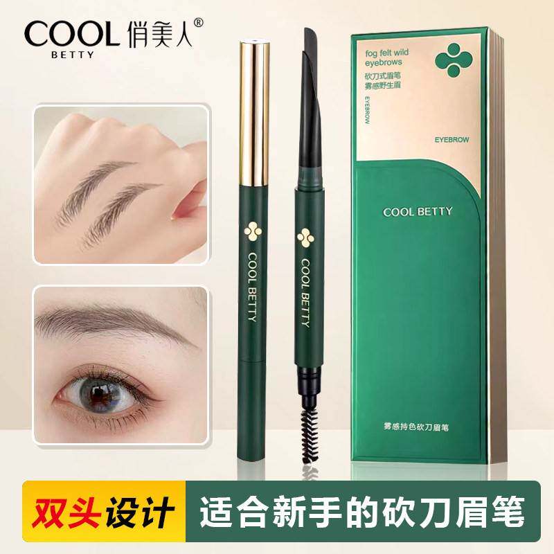 正品正品俏美人眉笔双头砍刀式野生眉防水防汗不脱色持久新手初学