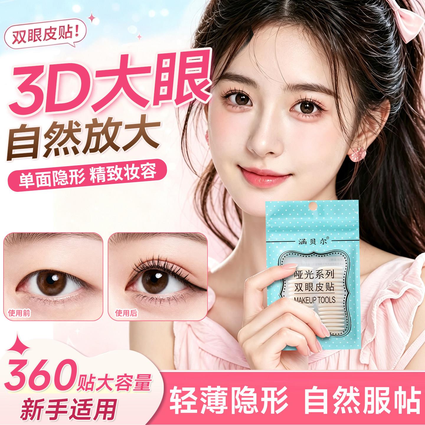 正品涵贝尔哑光双眼皮贴内双肿眼泡下垂无痕雾面蕾丝女自然隐形肤