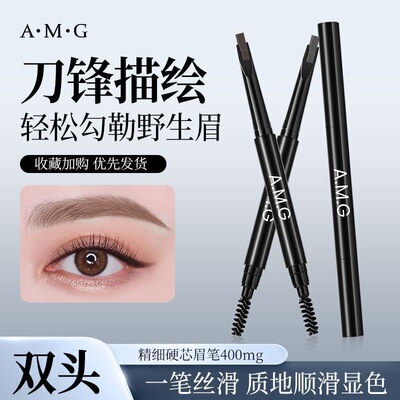 正品A.M.G刀锋扁平头眉笔易上色防水不脱妆仿真自然顺滑极细显色