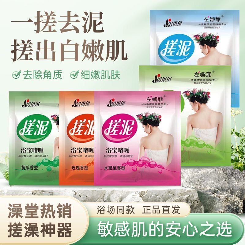 正品搓泥宝澡堂专用浴池市沐浴露去角质搓澡泥神器男女士全身通用