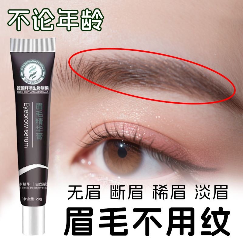 正品【推荐 养出自然浓密眉毛】眉毛增长液浓密发际线可用
