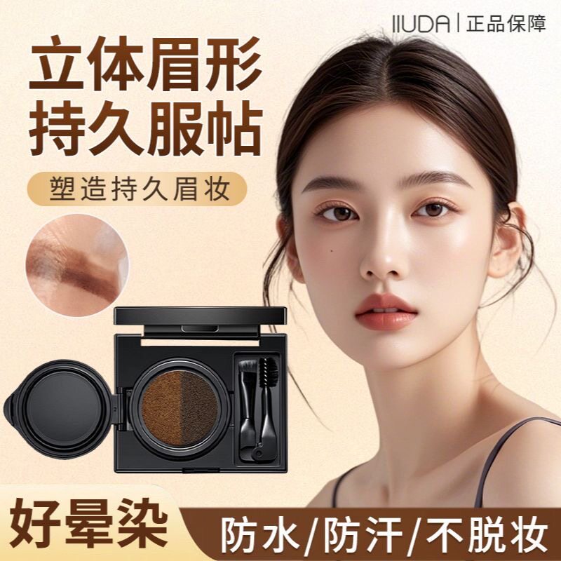 正品气垫眉毛染色膏,持久,防水,防汗,不易褪色,眉毛膏与明确